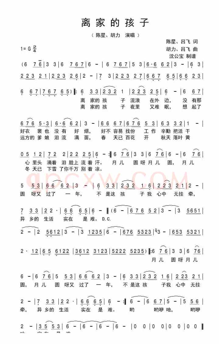 离家的孩子