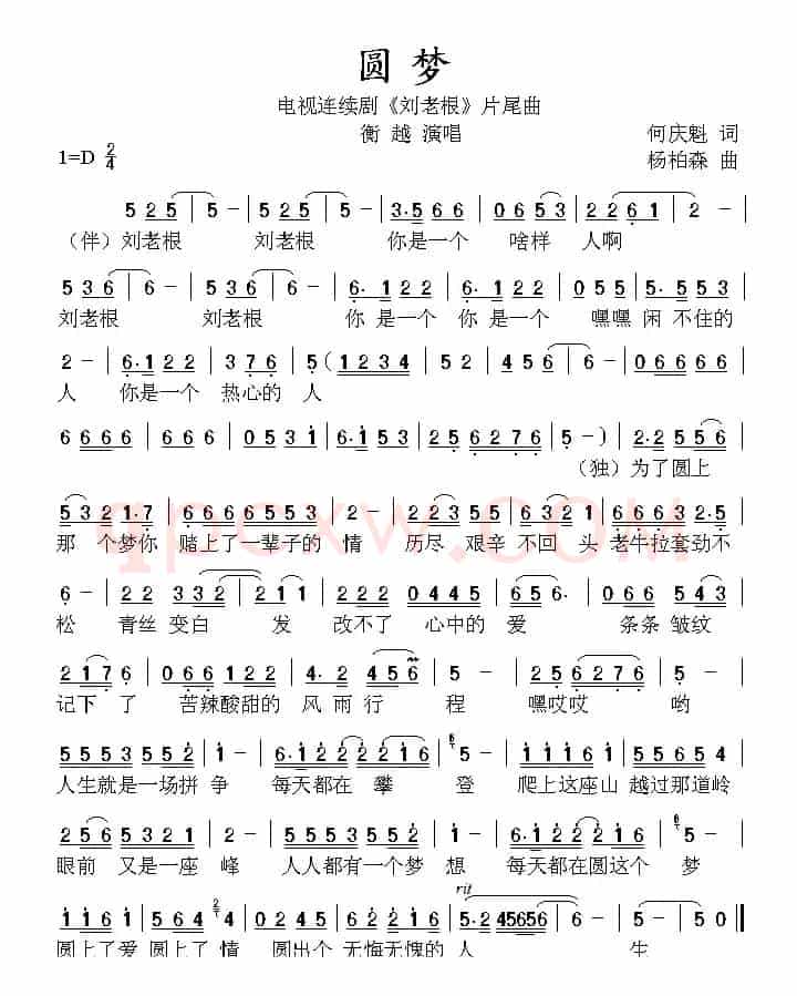 圆梦（电视剧《刘老根》片尾曲）