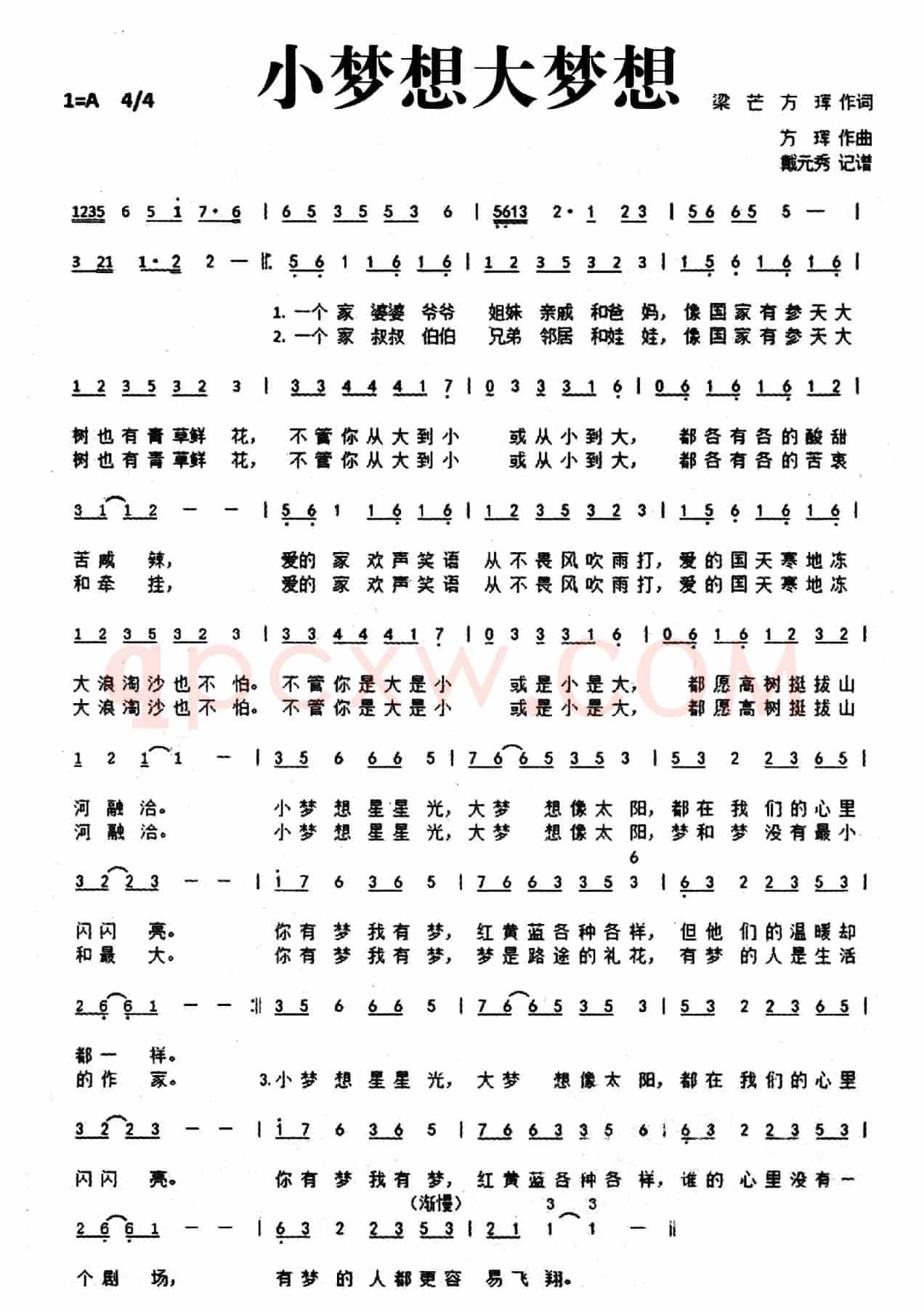 小梦想大梦想