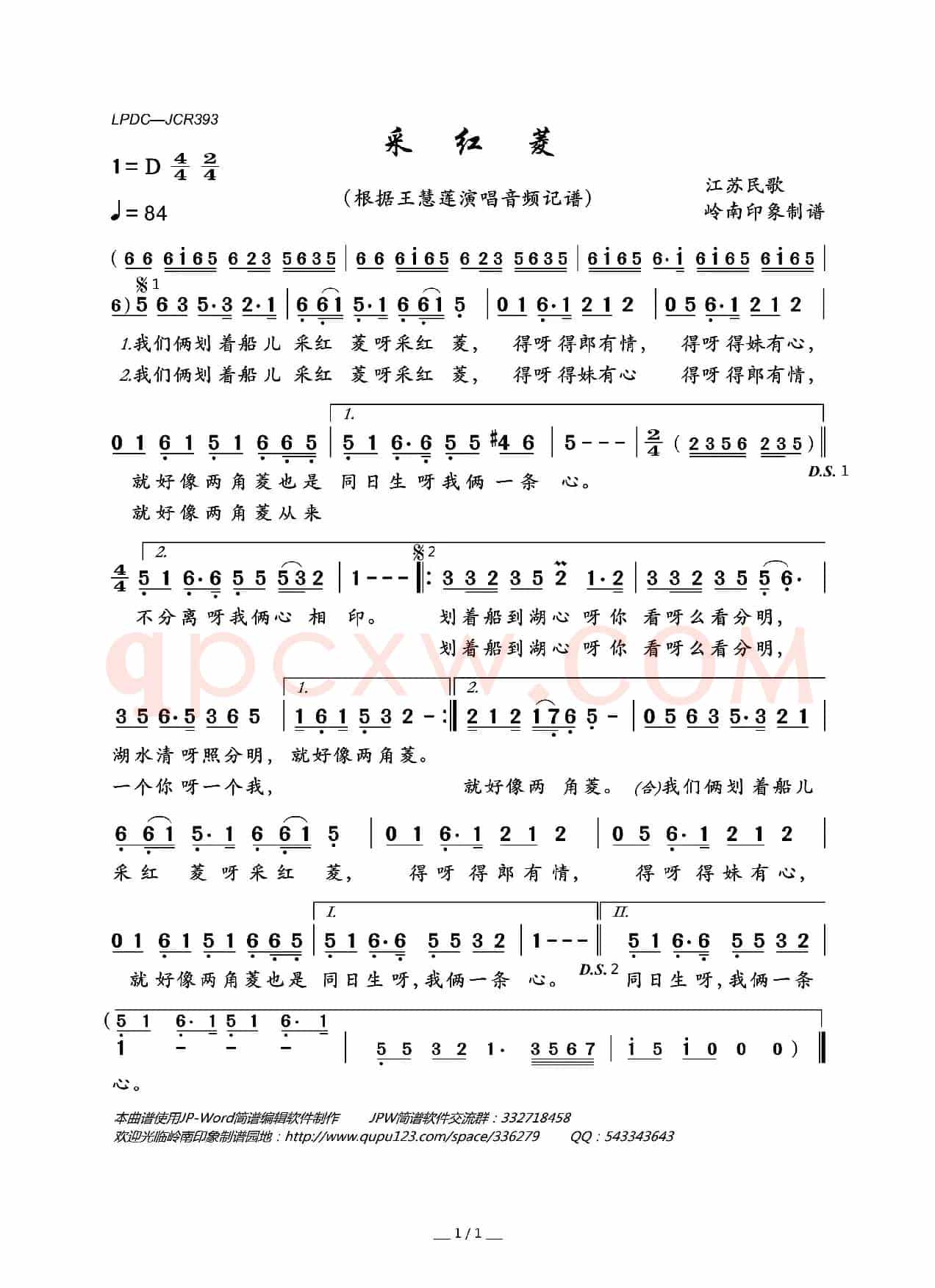 采红菱（江苏民歌）