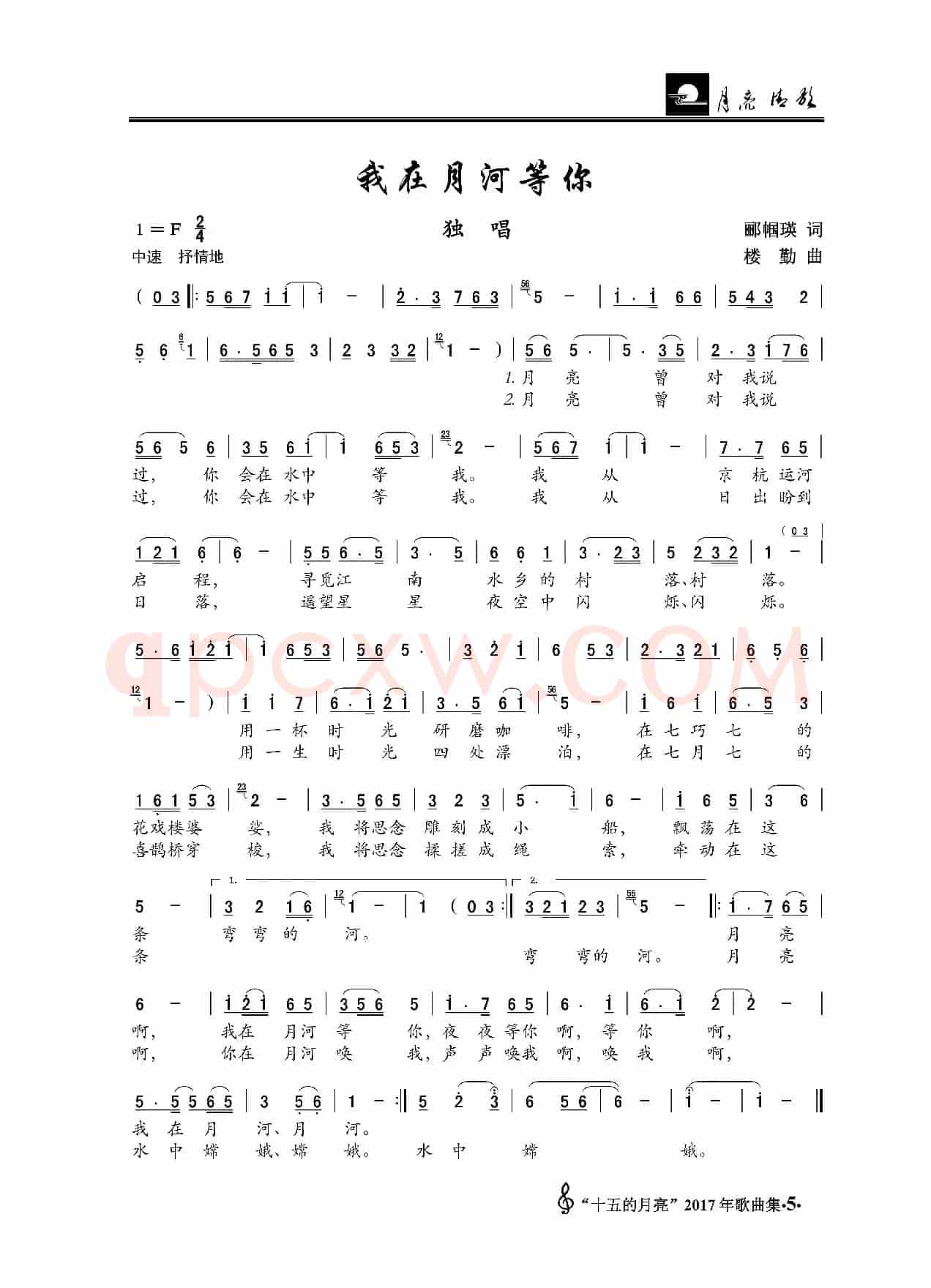 我在月河等你