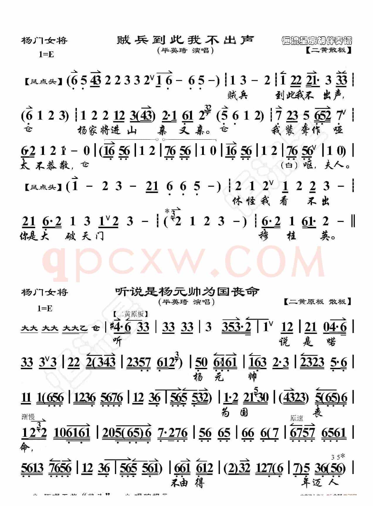 杨门女将·贼兵到此我不出声（京胡伴奏谱）
