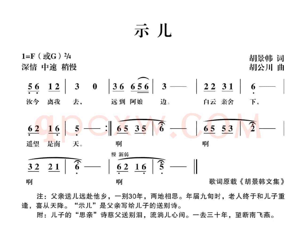 示儿