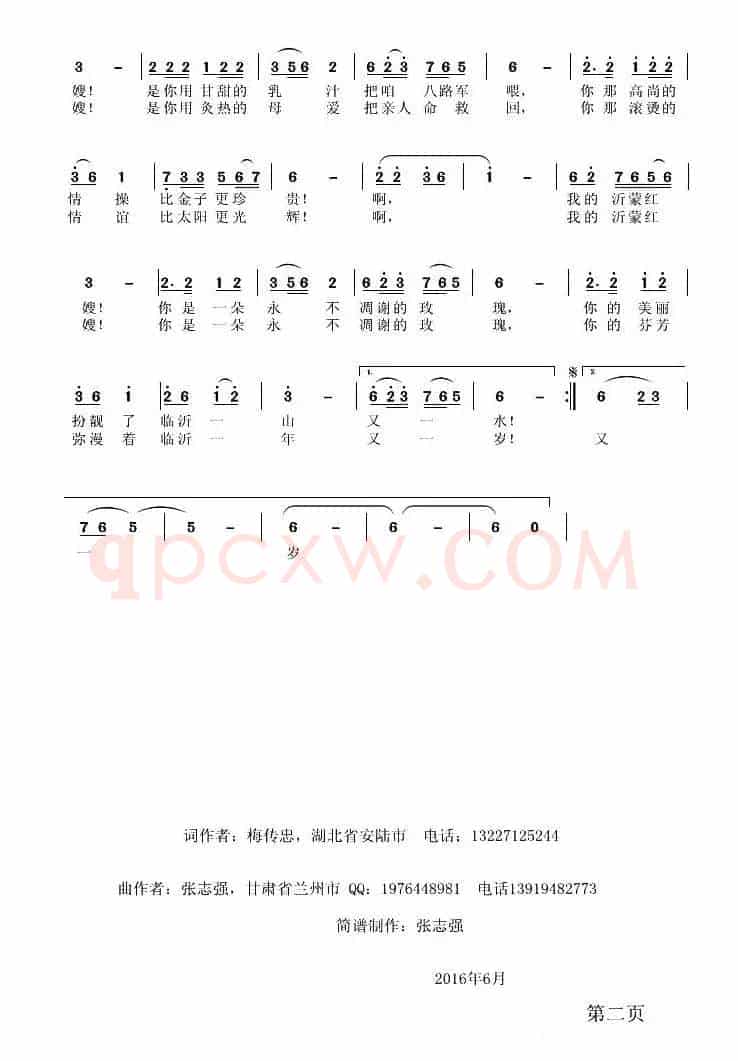 我的沂蒙红嫂