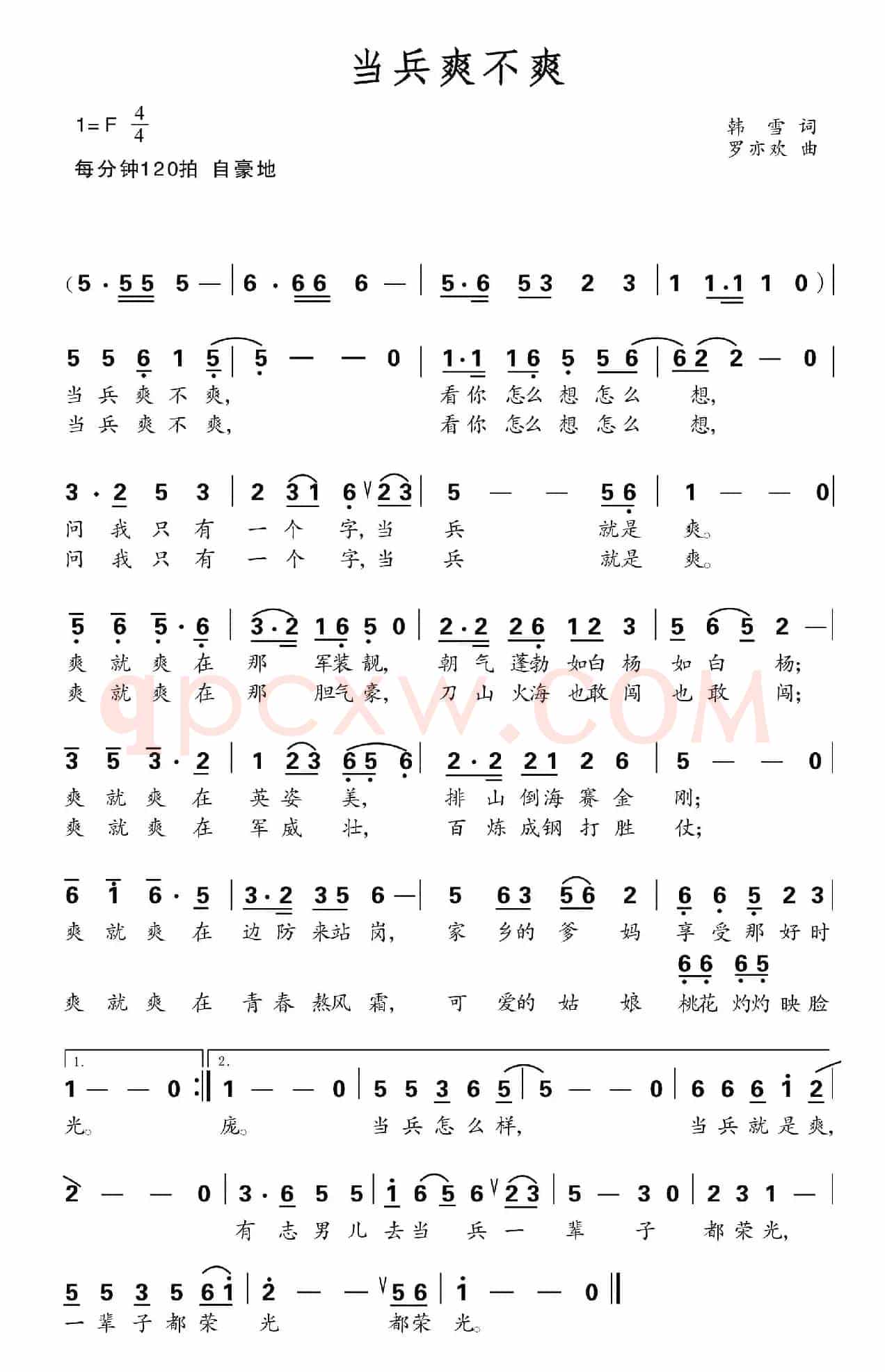 当兵爽不爽
