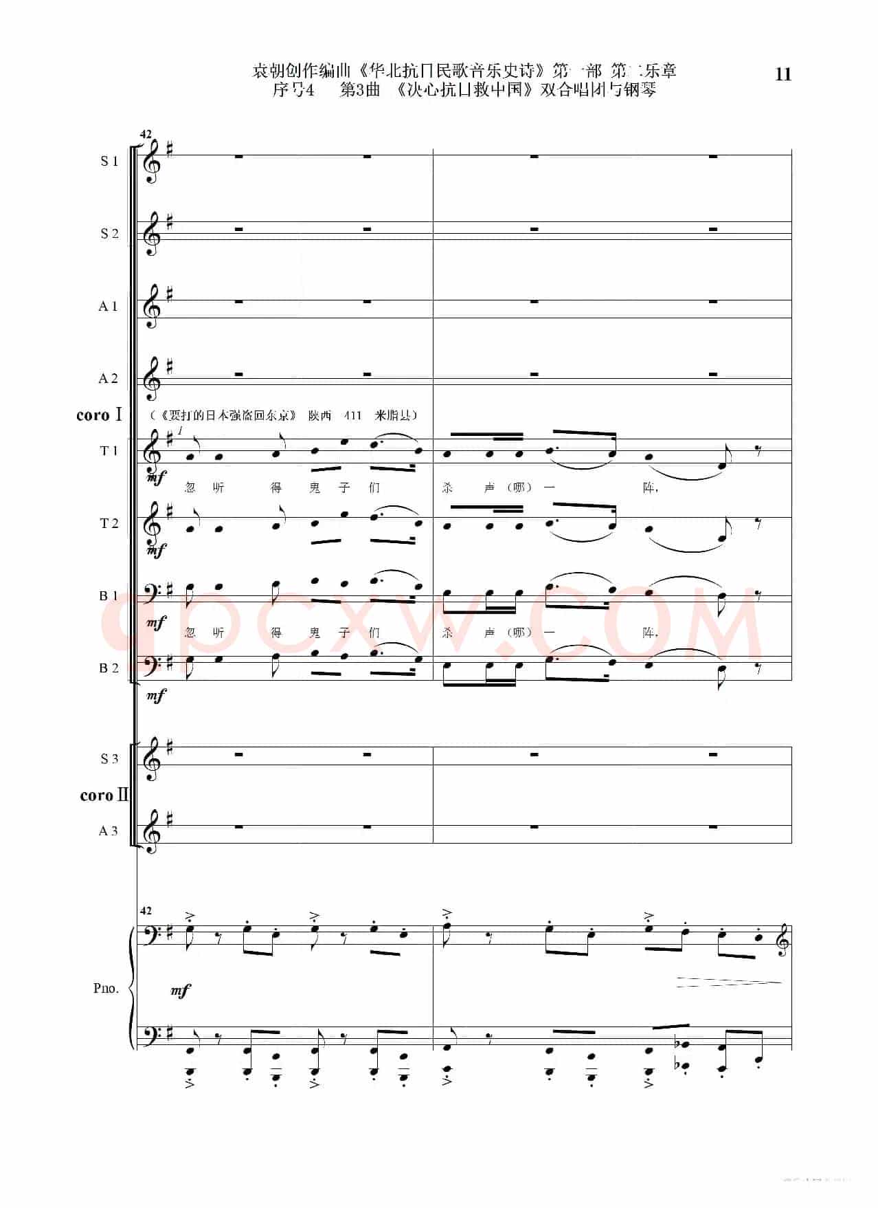 重发：序号4第3曲《决心抗日救中国》双合唱团与钢琴