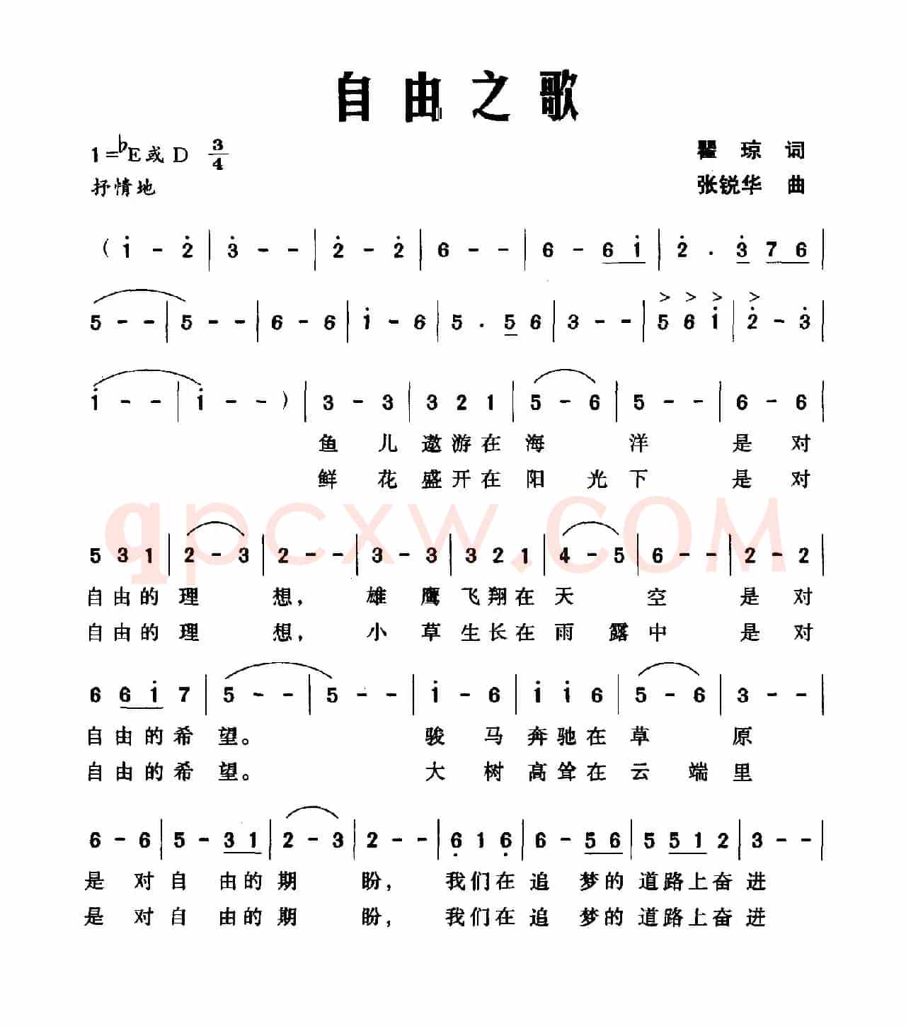 自由之歌（瞿琼词 张锐华曲）