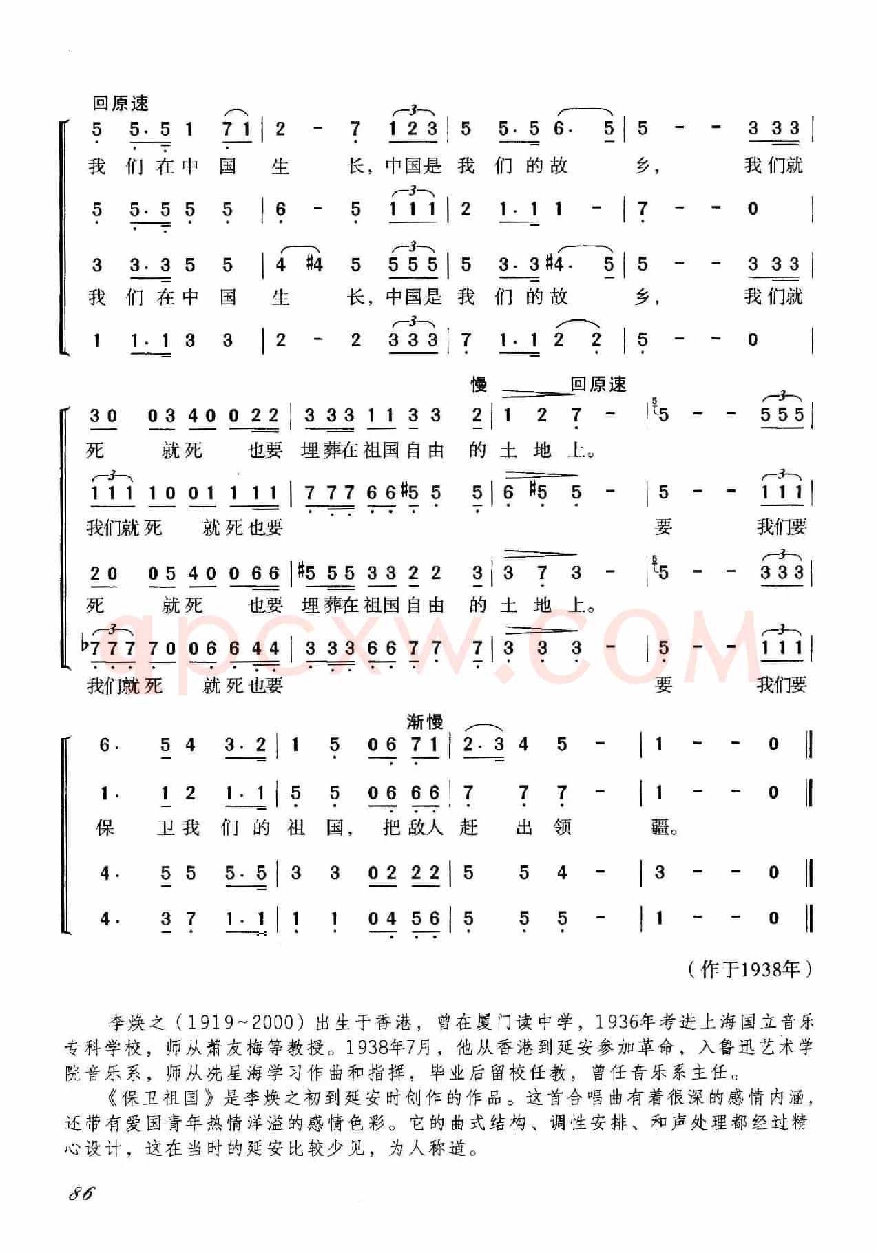 保卫祖国