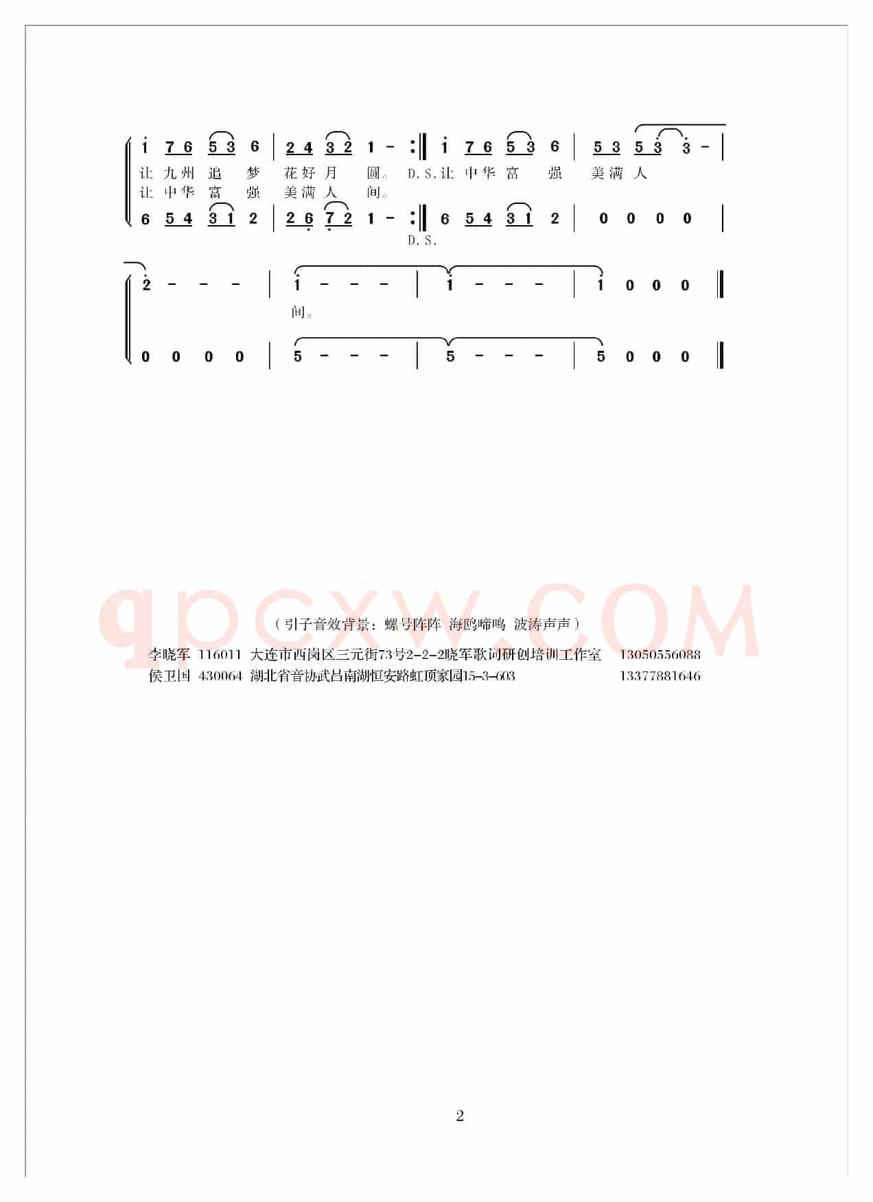 两岸梦（李晓军词 侯卫国曲）