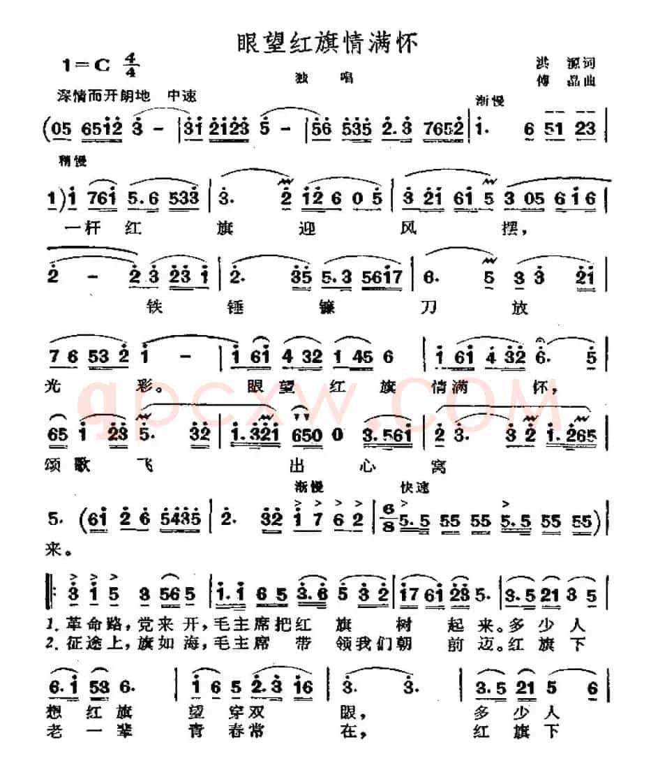 眼望红旗情满怀