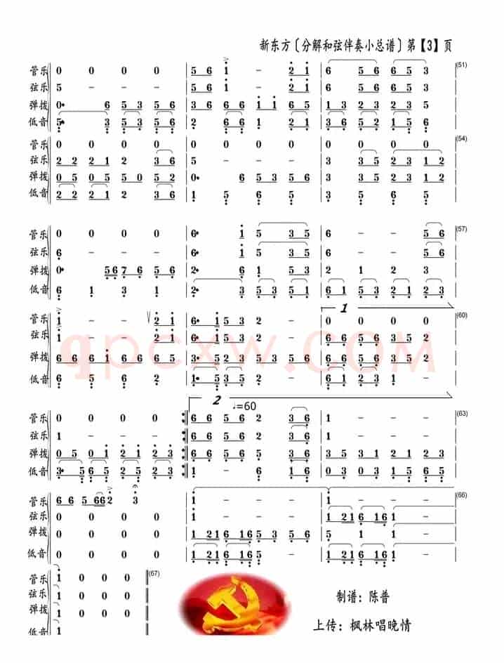 新东方（分解和弦小总谱）
