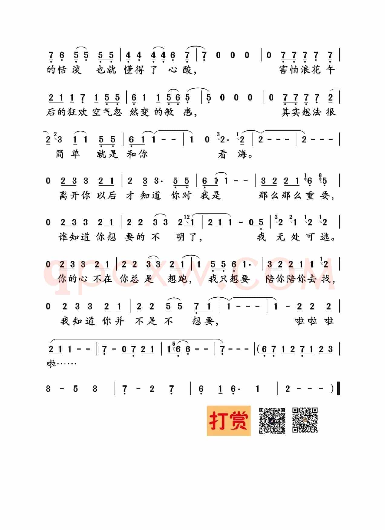 看海（莫艳琳 火星电台词 莫艳琳曲）