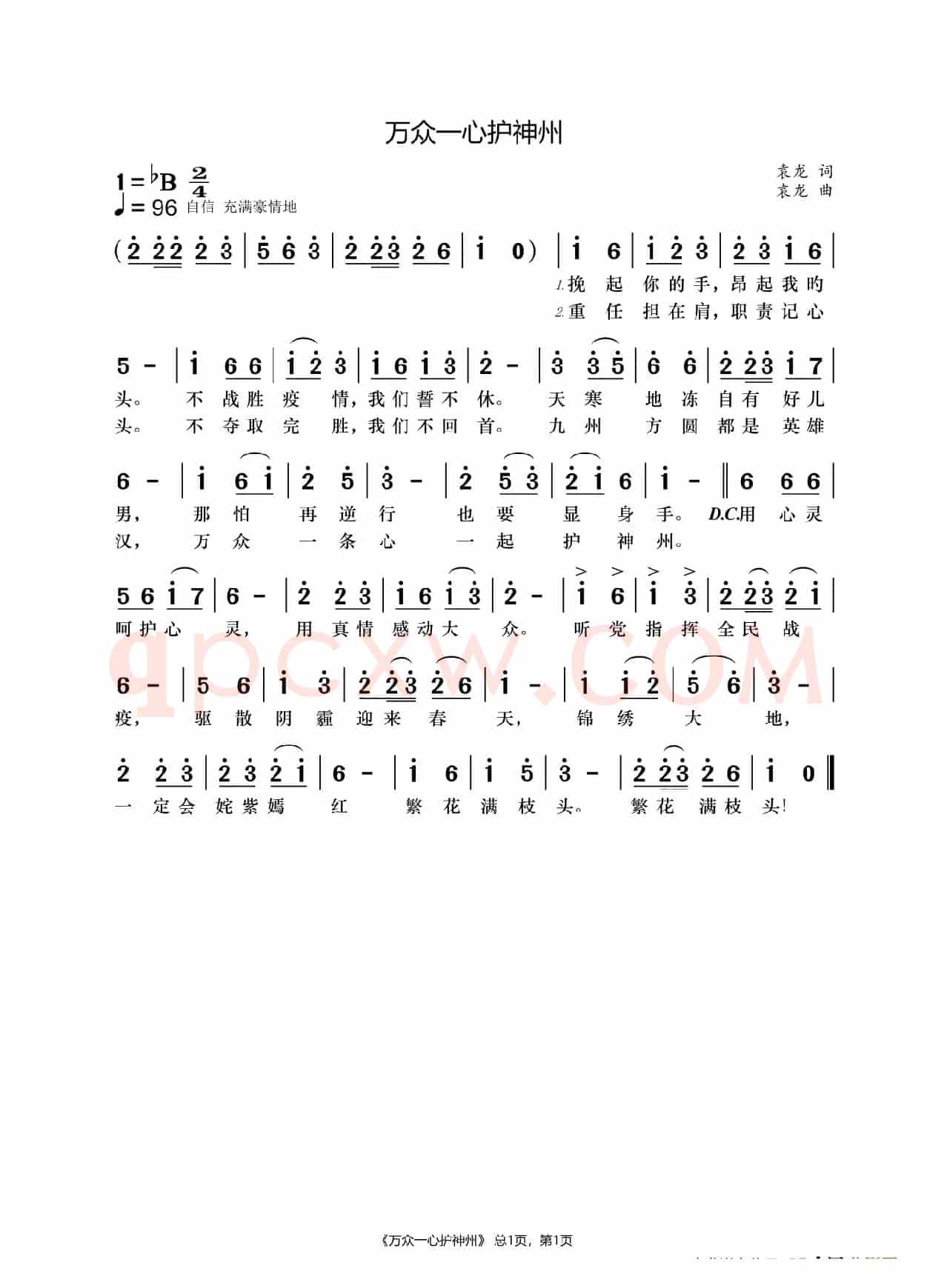 万众一心护神州