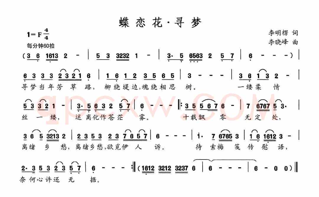 蝶恋花·寻梦