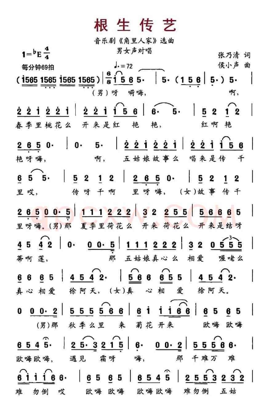 根生传艺（音乐剧《角里人家》选曲）