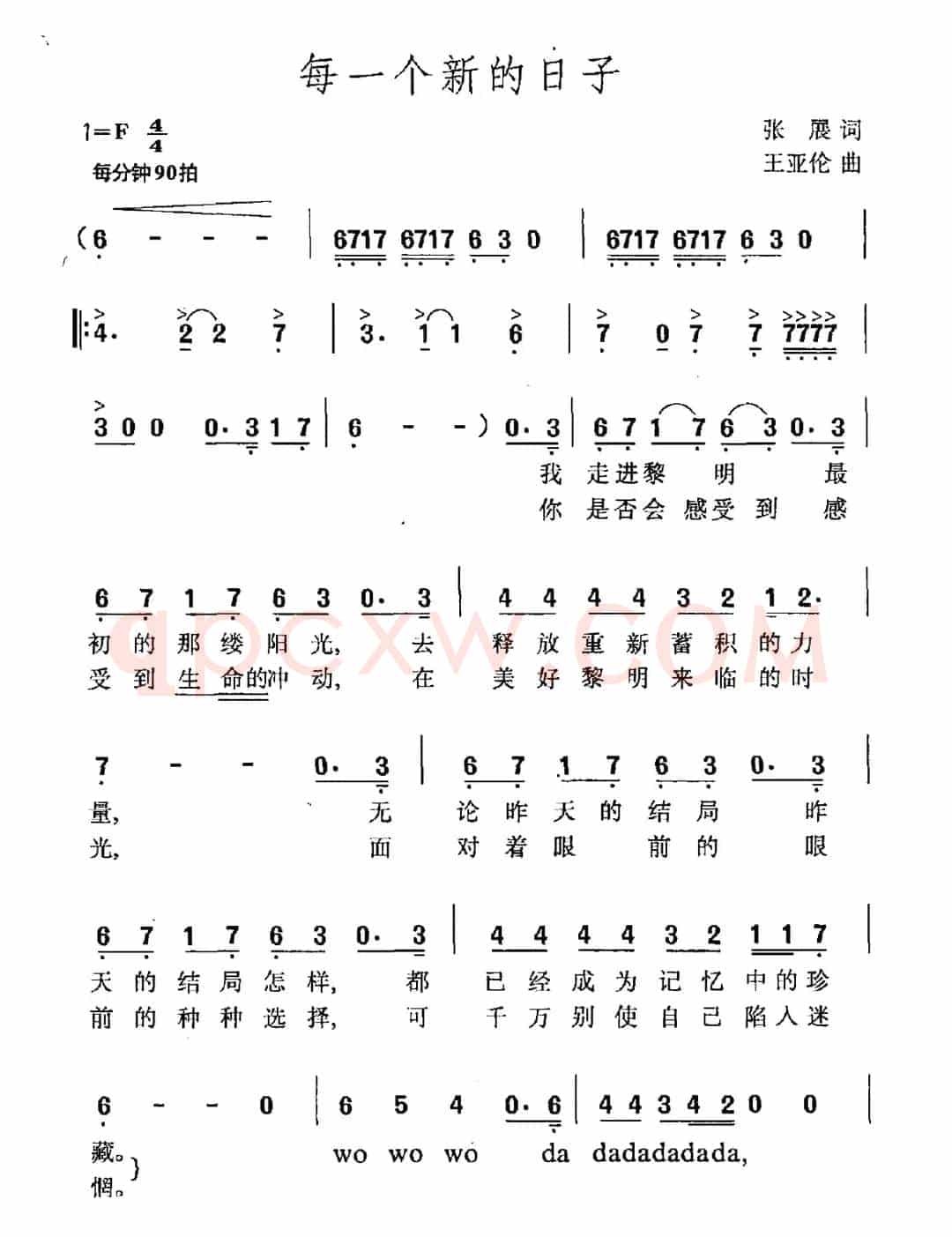 每一个新的日子