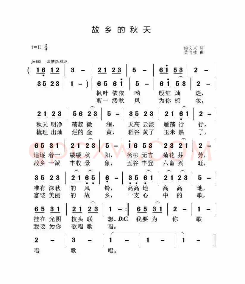 ​故乡的秋天