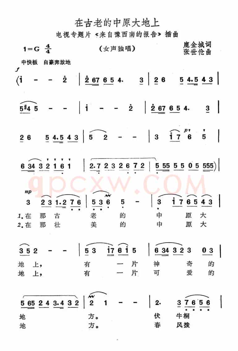 在古老的中原大地上（电视专题片《来自豫西南的报告》插曲）