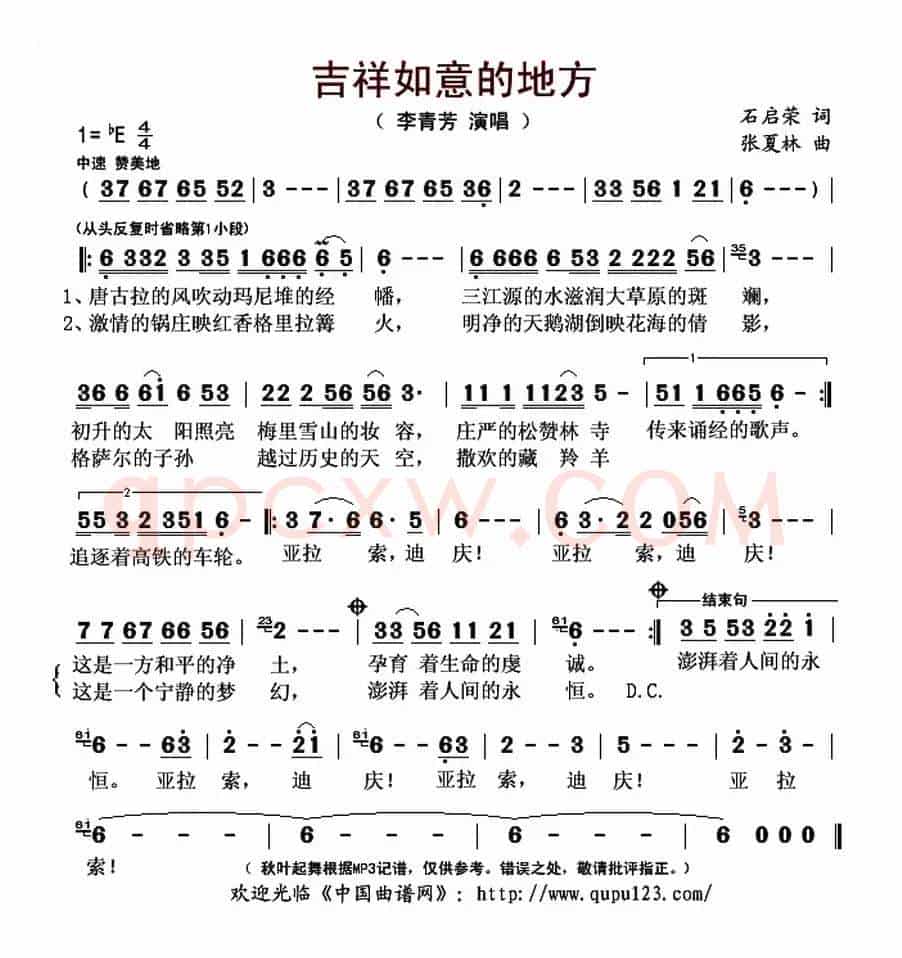 吉祥如意的地方(石启荣词 张夏林曲)