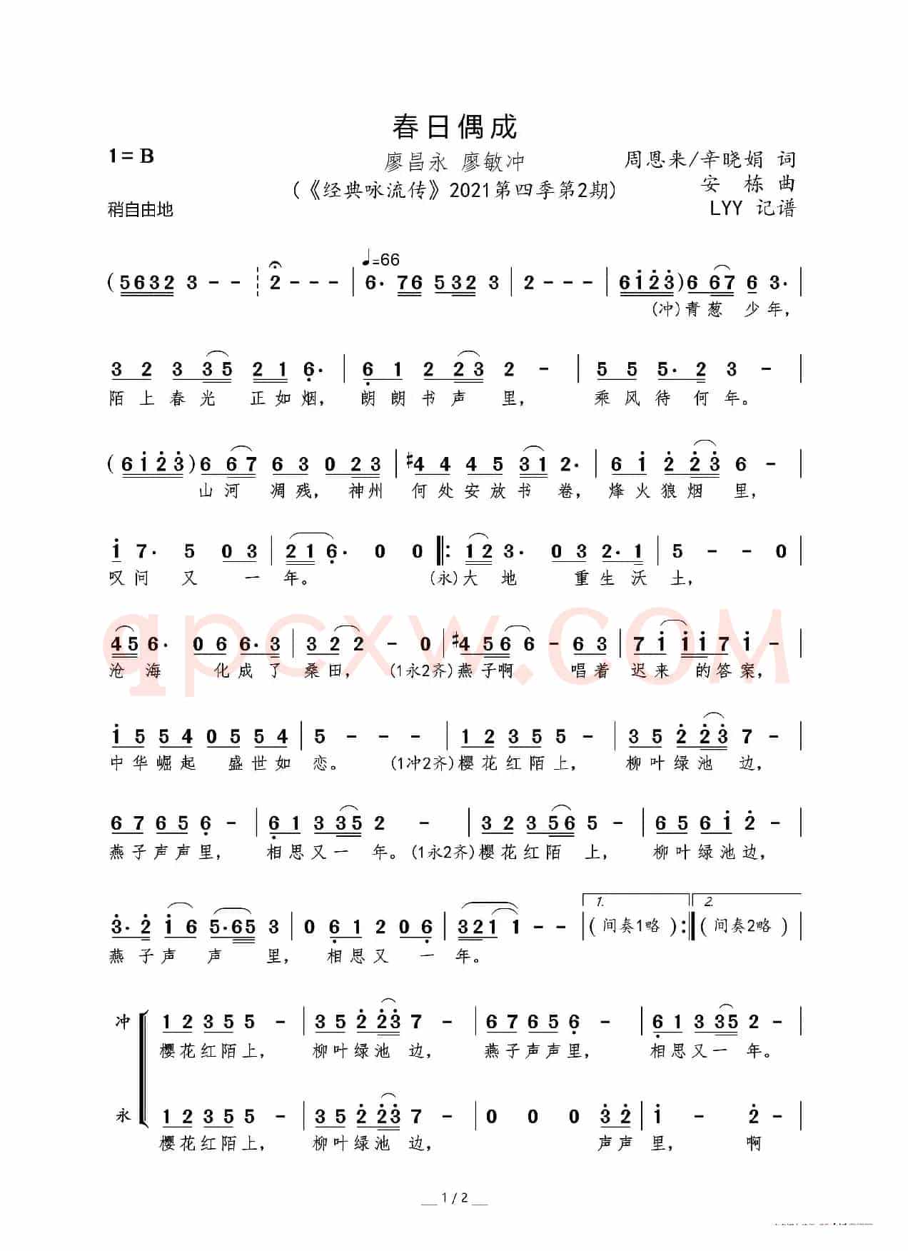 春日偶成(《经典咏流传》2021第四季第2期)