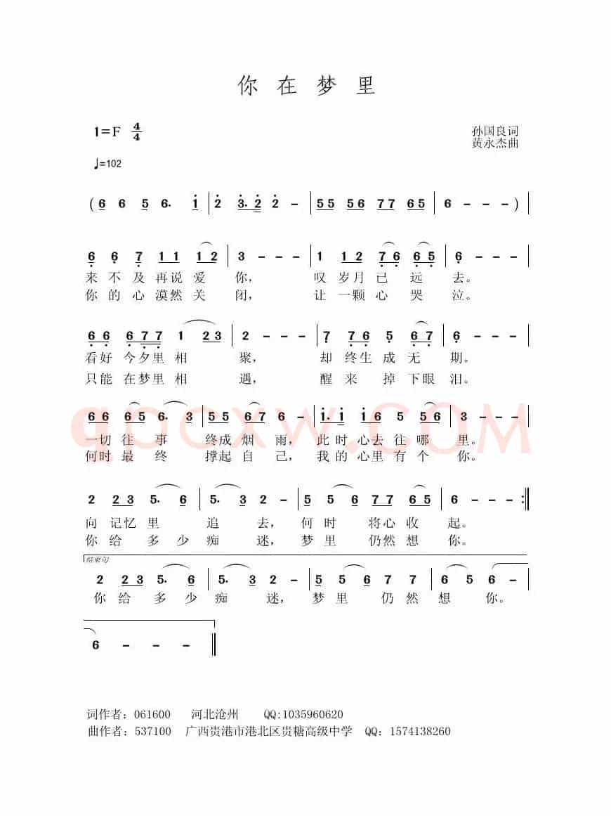 你在梦里