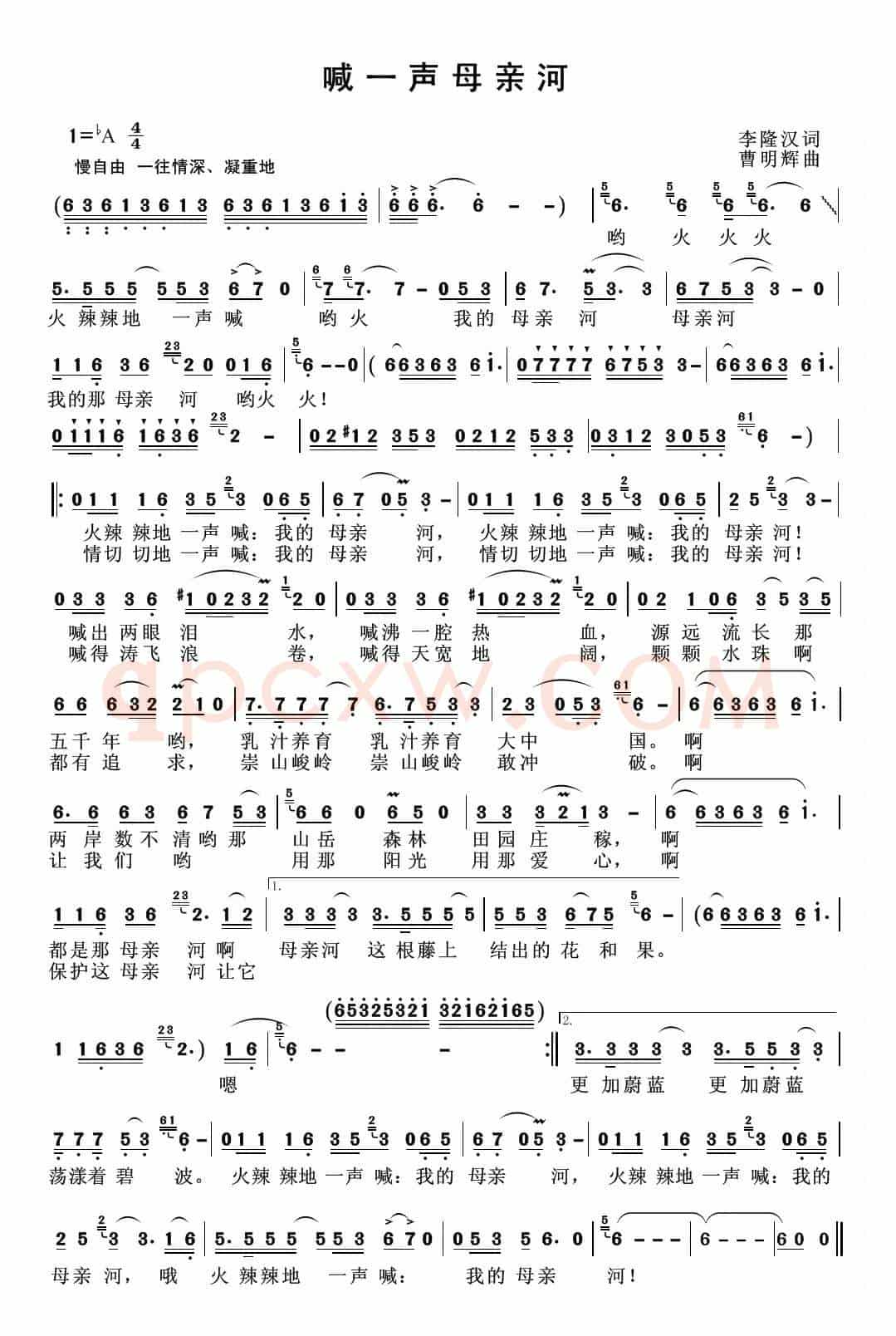 喊一声母亲河（李隆汉词 曹明辉曲）
