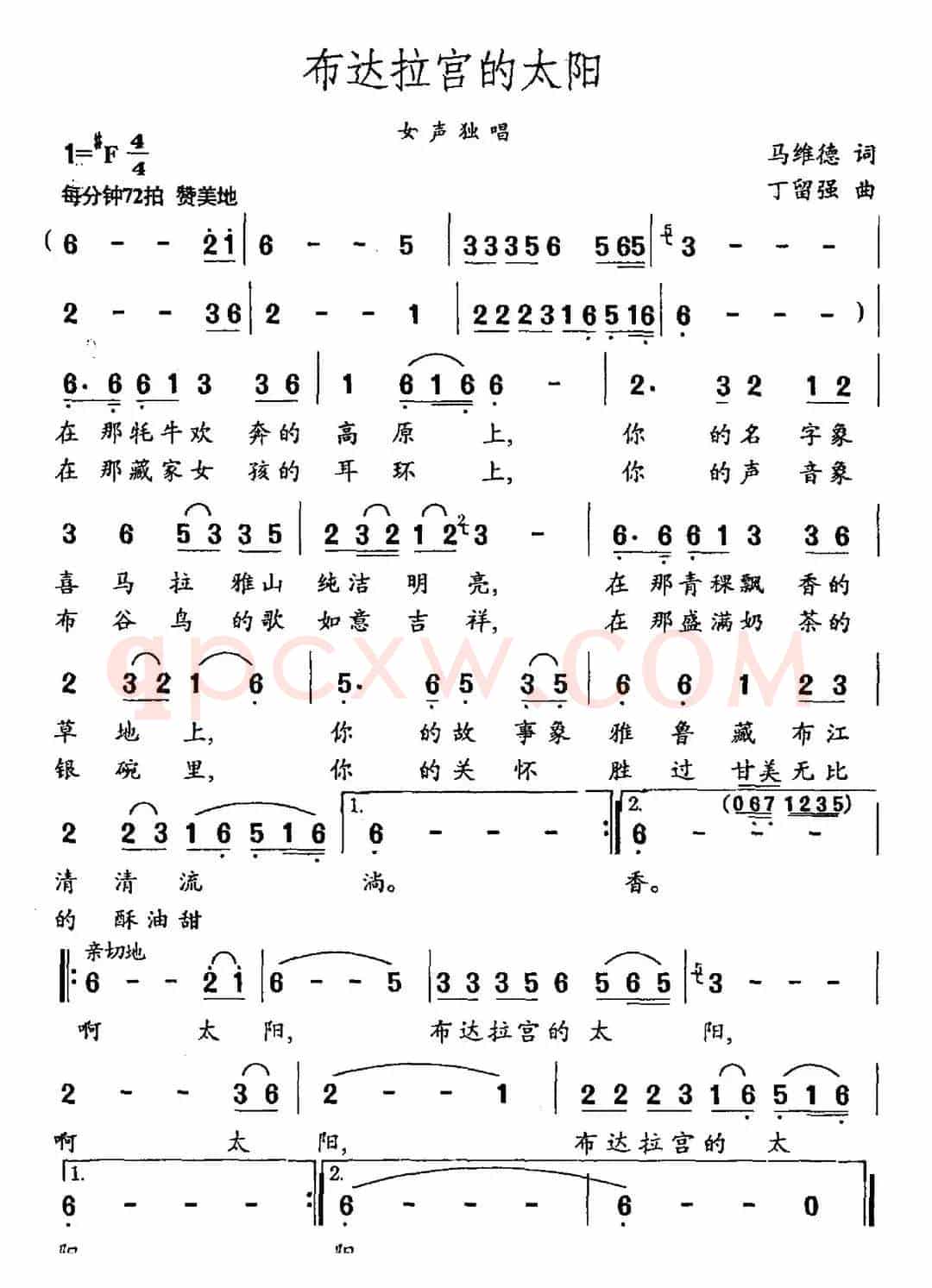布达拉宫的太阳（马维德词 丁留强曲）