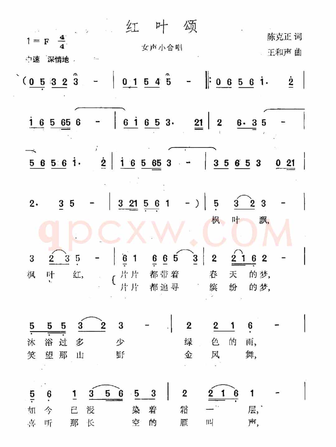 红叶颂（陈克正词 王和声曲）