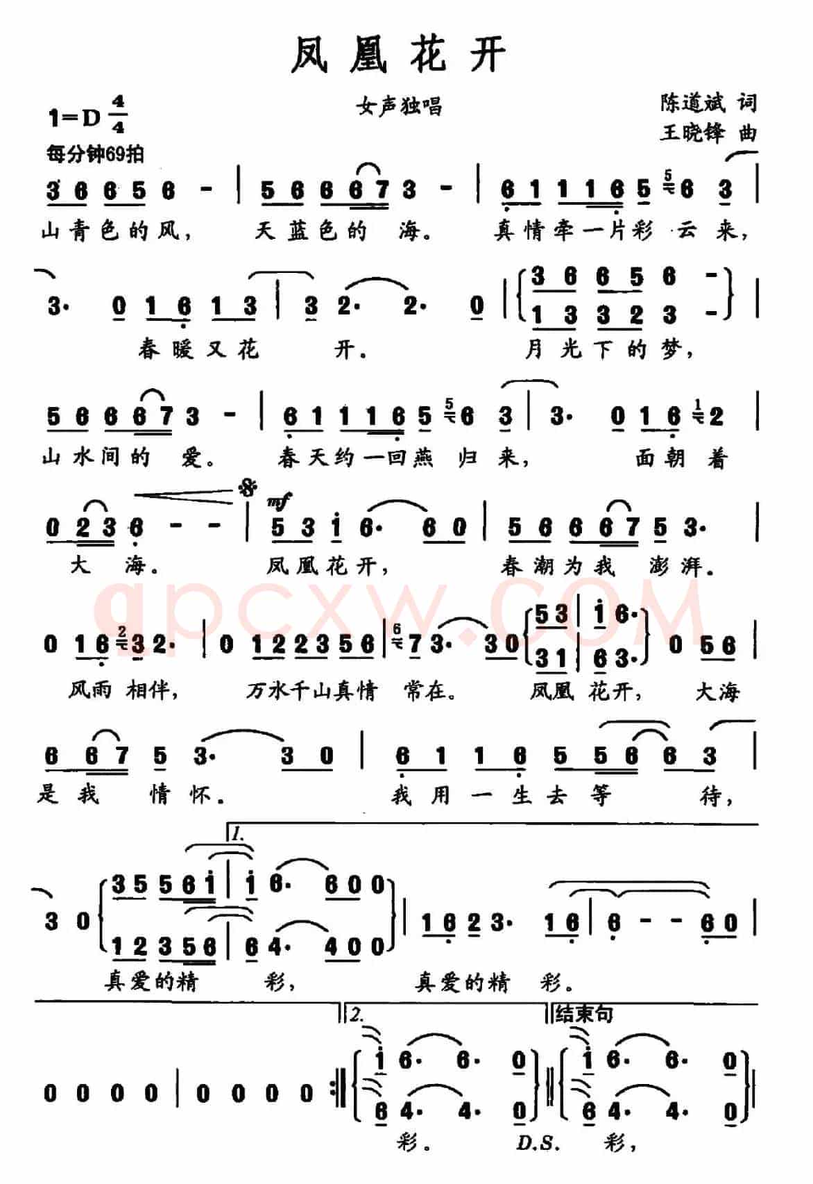 凤凰花开（陈道斌词 王晓峰曲）