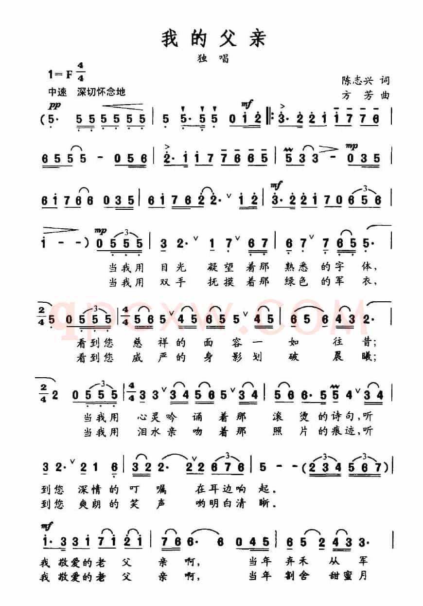 我的父亲(陈志兴词 方芳曲)