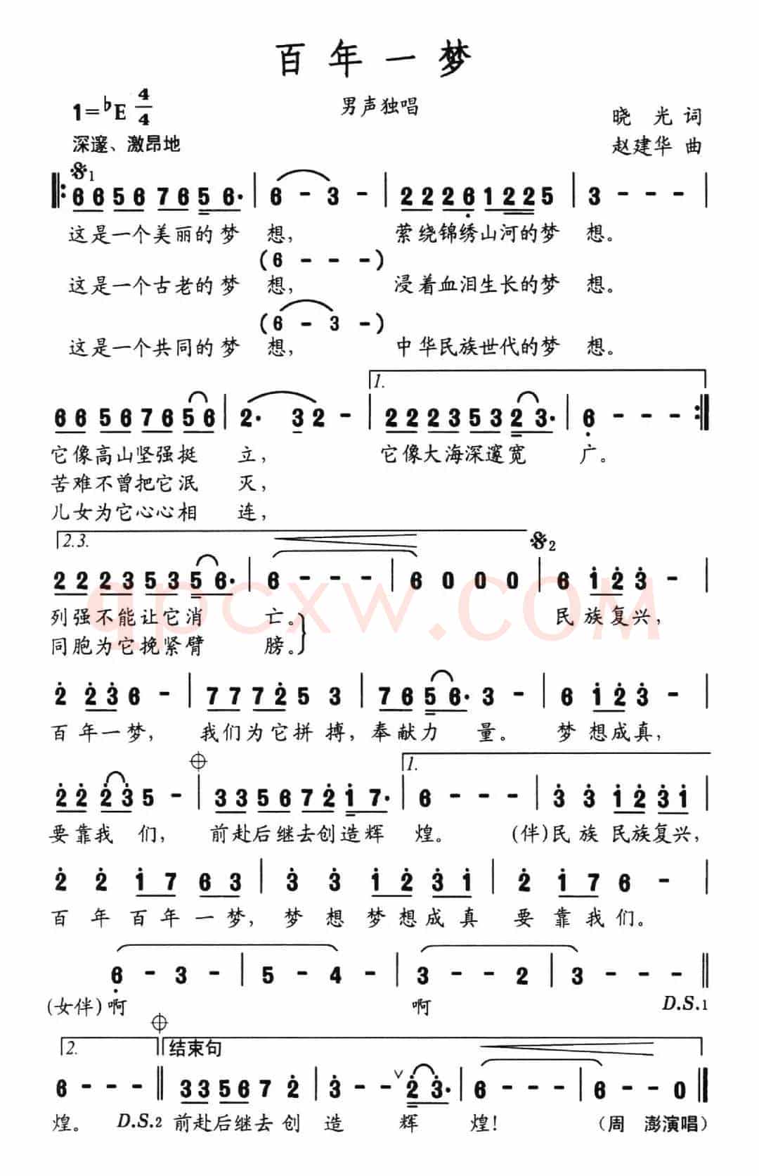 百年一梦（晓光词 赵建华曲）