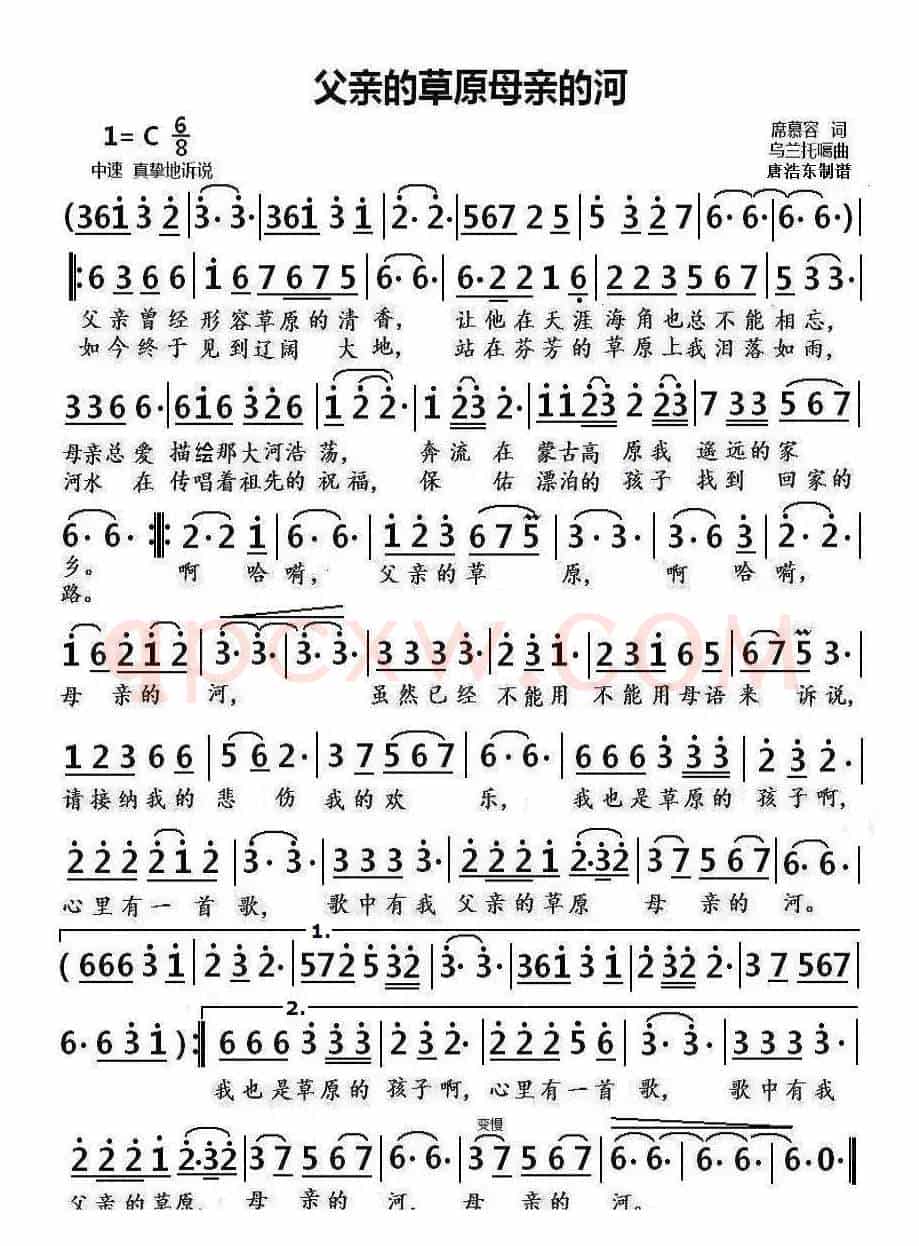 父亲的草原母亲的河