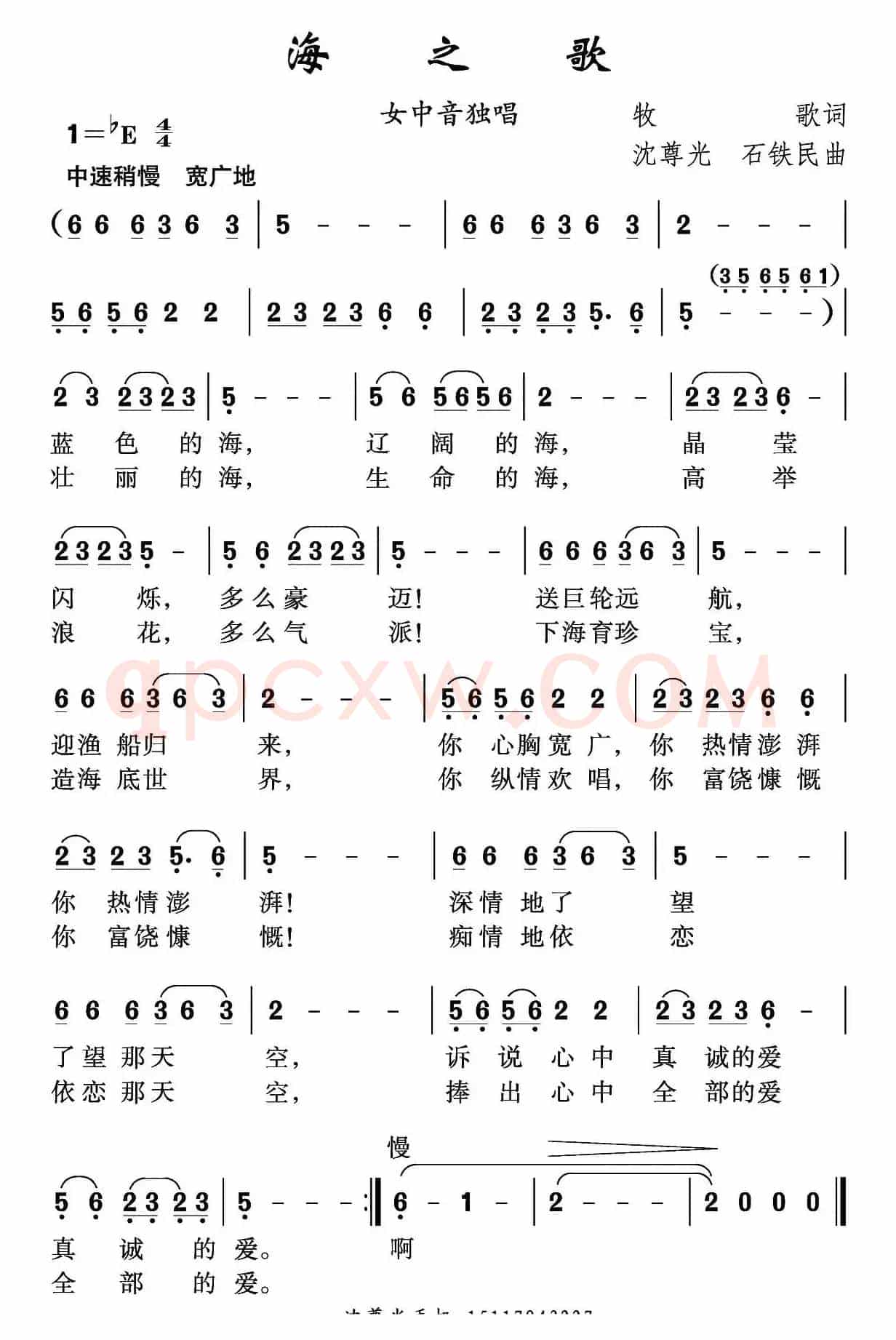 海之歌（牧歌词 沈尊光 石铁民曲）