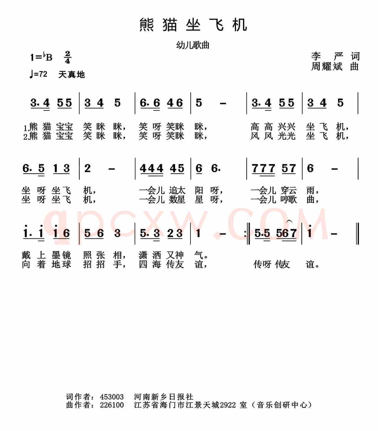熊猫坐飞机（李严词 周耀斌曲）