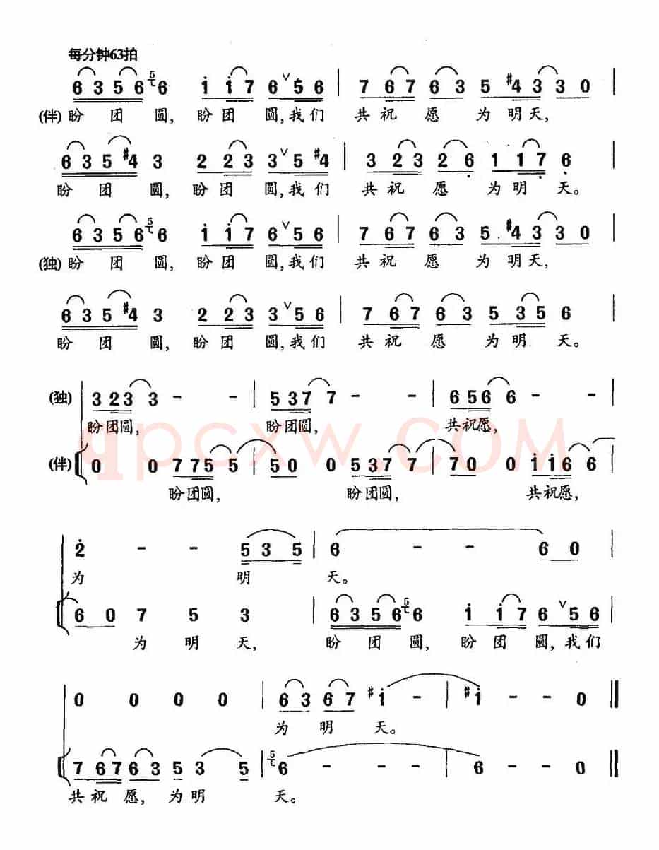 盼团圆（朱小松词 龙飞曲）