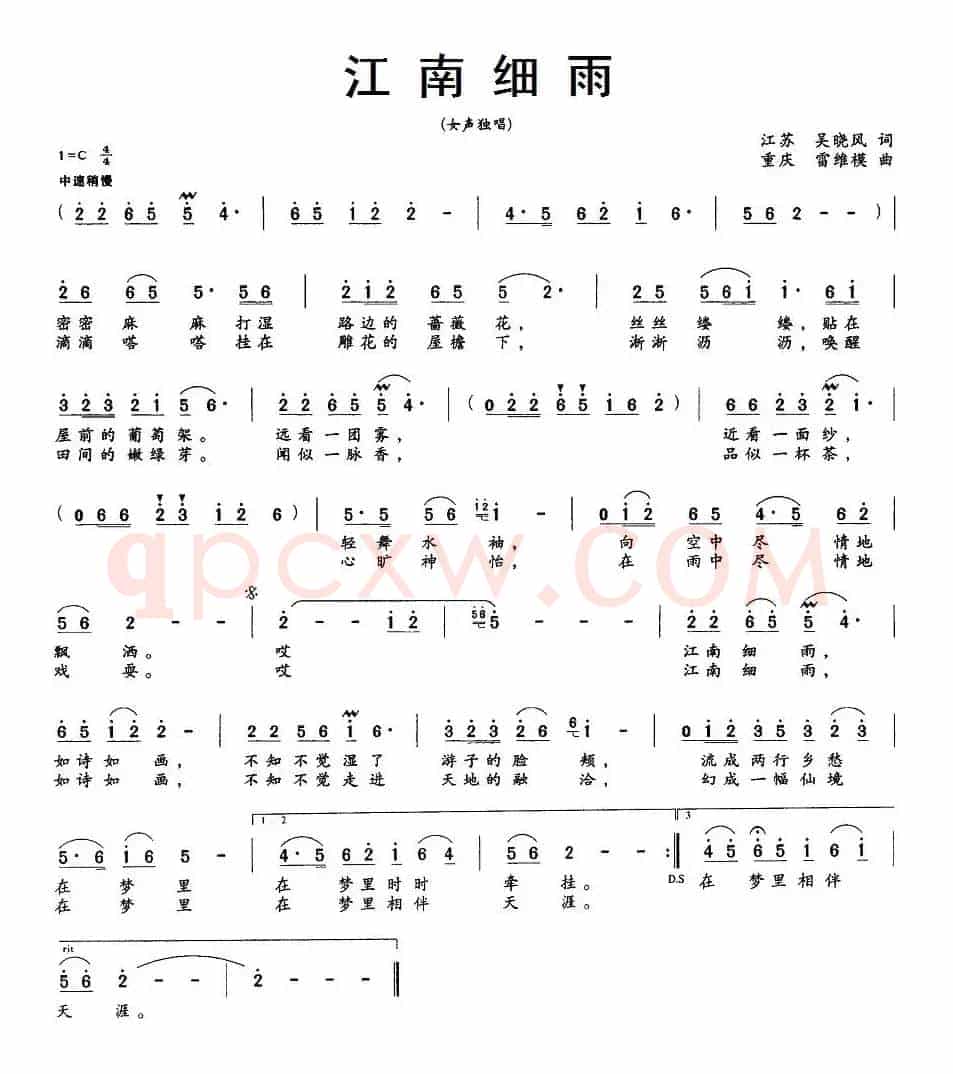 江南细雨