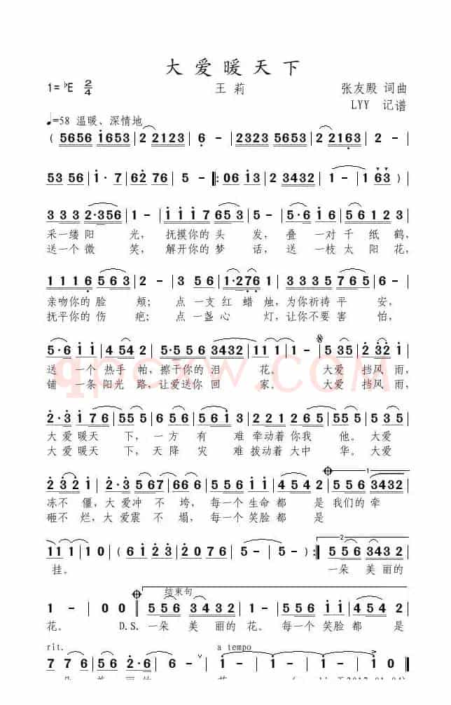 大爱暖天下（张友殿词曲）