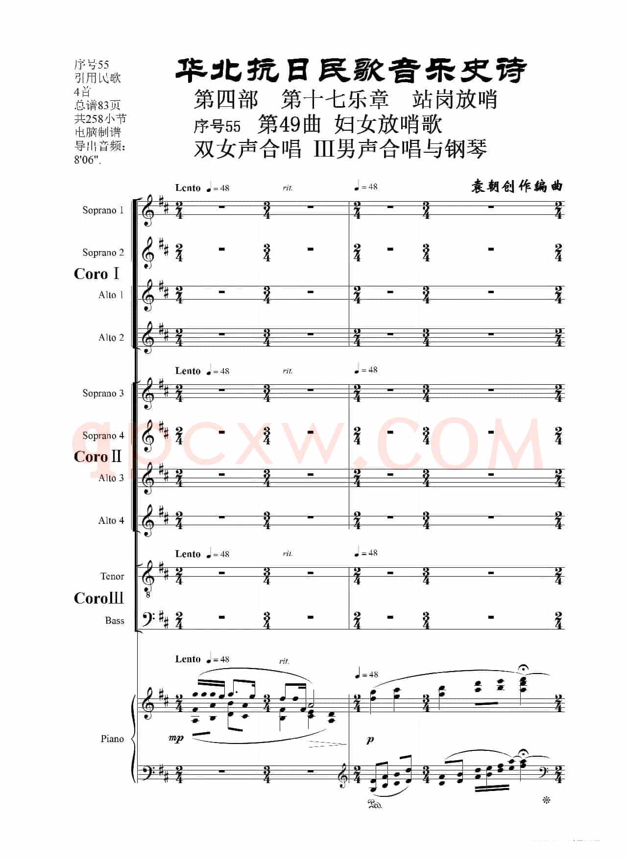 序号55第49曲《妇女放哨歌》双女声合唱 Ⅲ男声合唱与钢琴