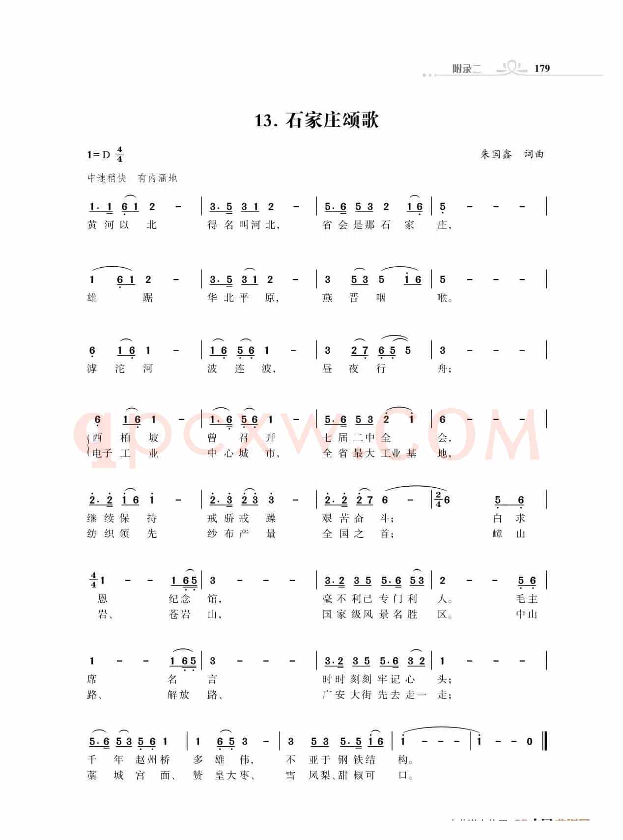 全中国31个省会城市31首颂歌（朱国鑫词曲）