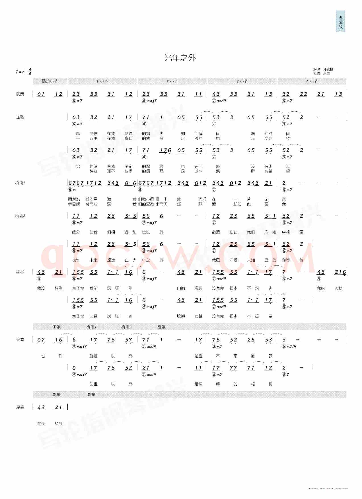 光年之外(简和谱)