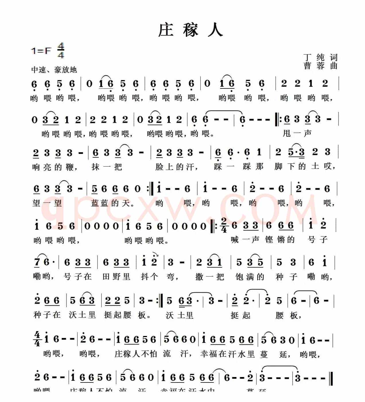 庄稼人（丁纯词 曹蓉曲）