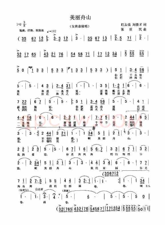 美丽舟山(程志强 刘德才 词 张世民曲)