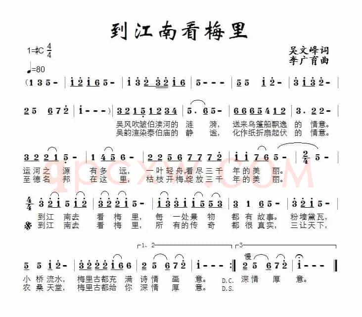 到江南看梅里