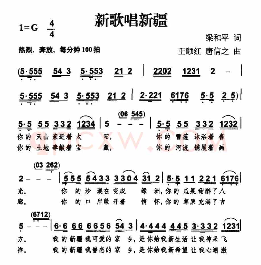 新歌唱新疆