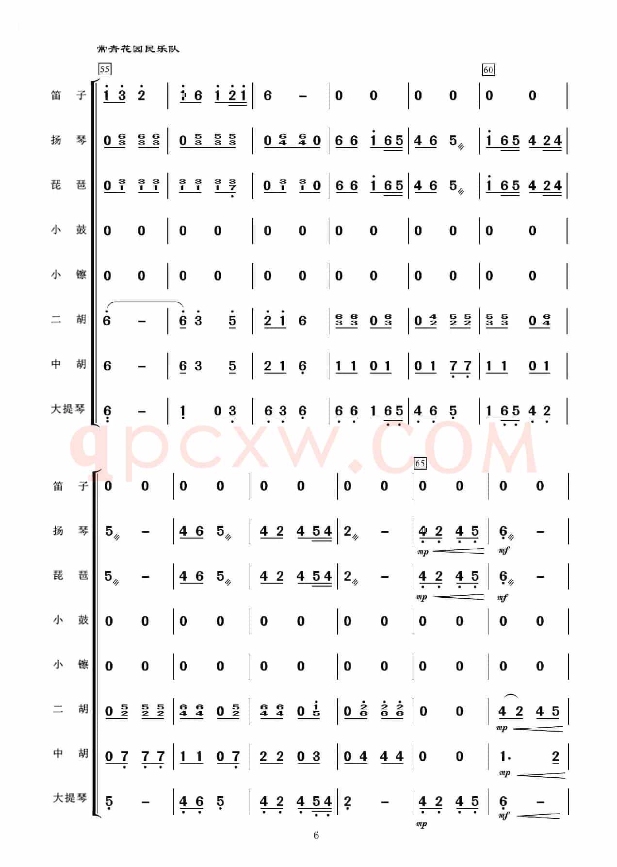 采茶灯（民乐合奏）