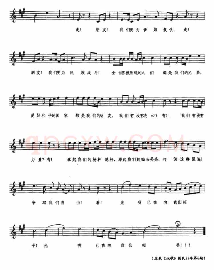 战场（“上前线”流亡三部曲之三、五线谱）