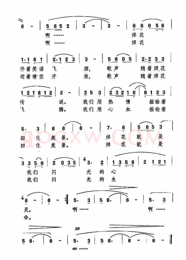 焊花（任卫新词 万长海曲）