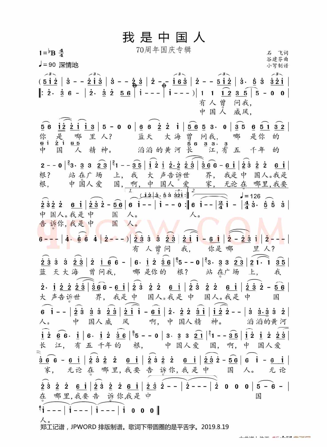 我是中国人(70周年国庆专辑)