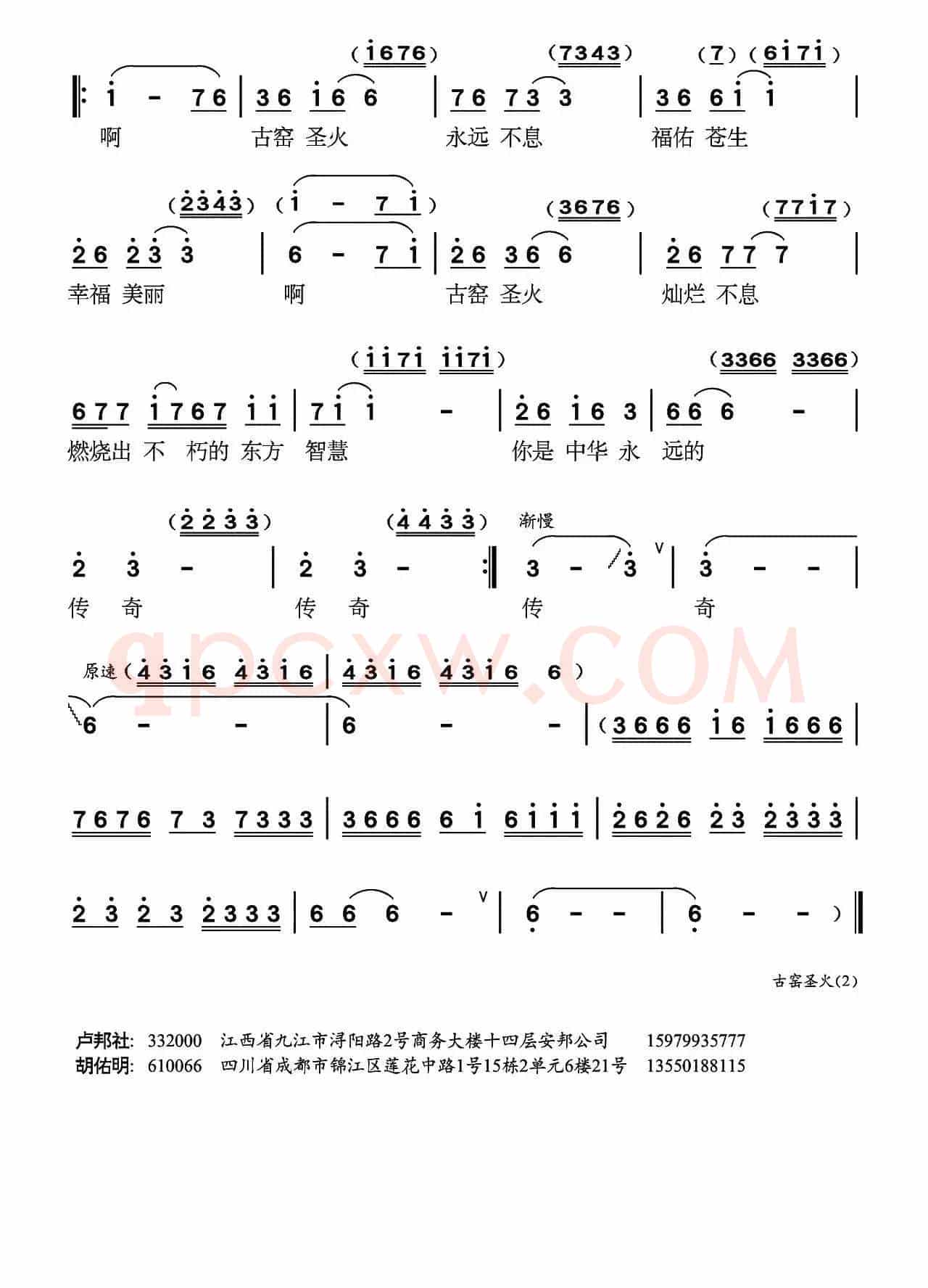 古窑圣火