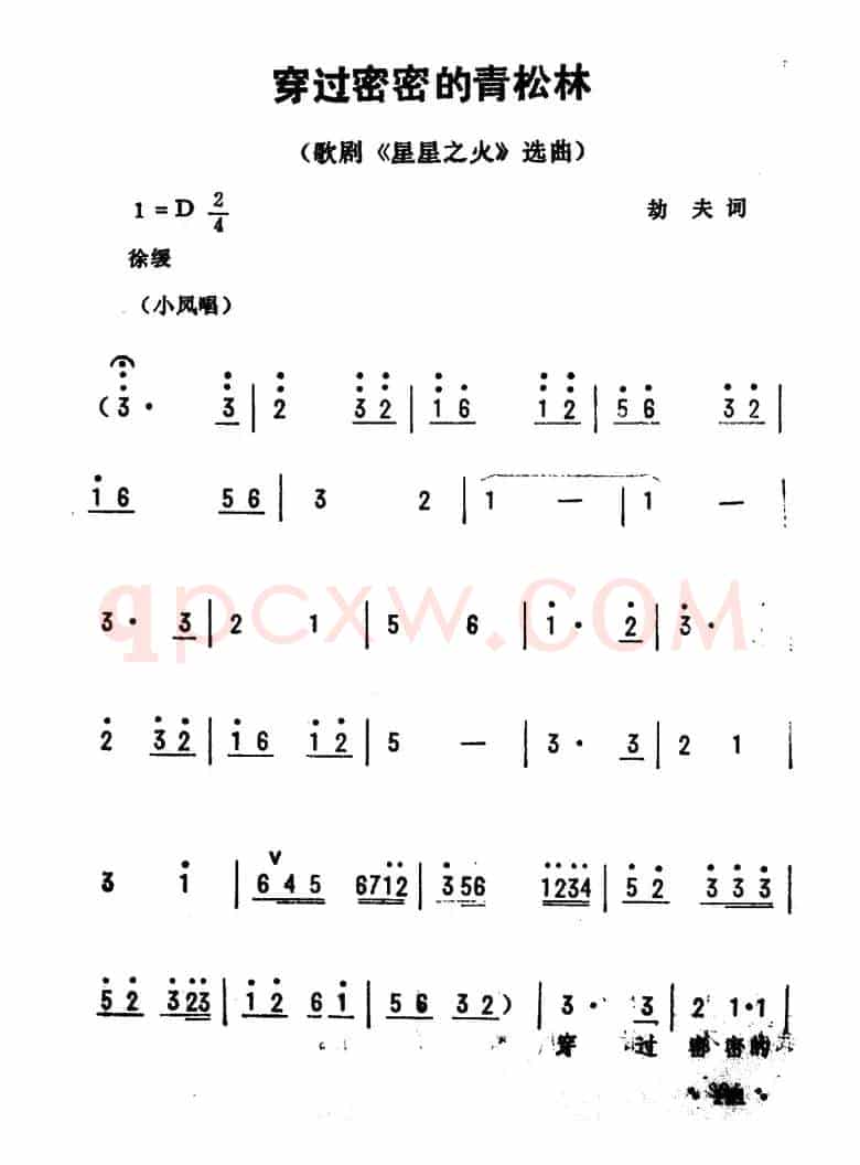 穿过密密的青松林（歌剧《星星之火》选曲）